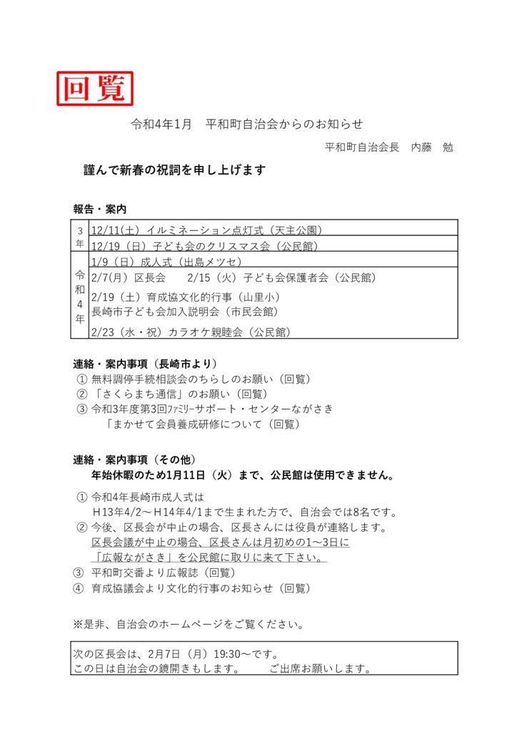 ホームページ150　令和4年１月のお知らせのサムネイル